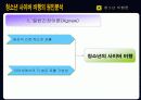 청소년의 사이버 비행 9페이지