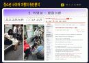 청소년의 사이버 비행 19페이지