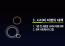 청소년의 사이버 비행 22페이지