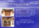 세계화시대의 한국인과 한국문화 4페이지