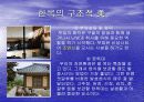 세계화시대의 한국인과 한국문화 5페이지