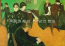 세계화시대의 한국인과 한국문화 23페이지