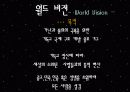 주요 행위주체들의 국제개발협력과 빈곤퇴치 노력 - 월드 비전 (World Vision) & 굿 네이버스 (Good Neighbors) 3페이지
