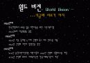 주요 행위주체들의 국제개발협력과 빈곤퇴치 노력 - 월드 비전 (World Vision) & 굿 네이버스 (Good Neighbors) 5페이지