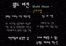 주요 행위주체들의 국제개발협력과 빈곤퇴치 노력 - 월드 비전 (World Vision) & 굿 네이버스 (Good Neighbors) 9페이지