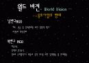 주요 행위주체들의 국제개발협력과 빈곤퇴치 노력 - 월드 비전 (World Vision) & 굿 네이버스 (Good Neighbors) 11페이지