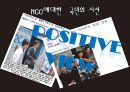 주요 행위주체들의 국제개발협력과 빈곤퇴치 노력 - 월드 비전 (World Vision) & 굿 네이버스 (Good Neighbors) 23페이지