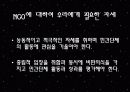 주요 행위주체들의 국제개발협력과 빈곤퇴치 노력 - 월드 비전 (World Vision) & 굿 네이버스 (Good Neighbors) 25페이지