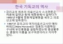 이야기로 엮어가는 한국 기독교의 역사 - 초기 선교활동, 업적을 남긴 인물 : 알렌, 아펜젤러, 이응찬 4페이지