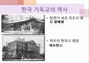 이야기로 엮어가는 한국 기독교의 역사 - 초기 선교활동, 업적을 남긴 인물 : 알렌, 아펜젤러, 이응찬 6페이지
