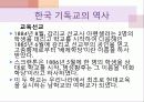 이야기로 엮어가는 한국 기독교의 역사 - 초기 선교활동, 업적을 남긴 인물 : 알렌, 아펜젤러, 이응찬 7페이지