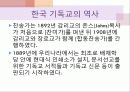 이야기로 엮어가는 한국 기독교의 역사 - 초기 선교활동, 업적을 남긴 인물 : 알렌, 아펜젤러, 이응찬 11페이지