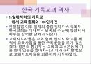 이야기로 엮어가는 한국 기독교의 역사 - 초기 선교활동, 업적을 남긴 인물 : 알렌, 아펜젤러, 이응찬 14페이지