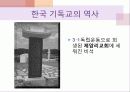 이야기로 엮어가는 한국 기독교의 역사 - 초기 선교활동, 업적을 남긴 인물 : 알렌, 아펜젤러, 이응찬 17페이지