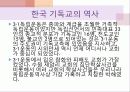 이야기로 엮어가는 한국 기독교의 역사 - 초기 선교활동, 업적을 남긴 인물 : 알렌, 아펜젤러, 이응찬 18페이지