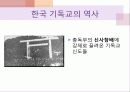 이야기로 엮어가는 한국 기독교의 역사 - 초기 선교활동, 업적을 남긴 인물 : 알렌, 아펜젤러, 이응찬 20페이지