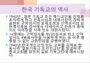 이야기로 엮어가는 한국 기독교의 역사 - 초기 선교활동, 업적을 남긴 인물 : 알렌, 아펜젤러, 이응찬 21페이지