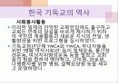 이야기로 엮어가는 한국 기독교의 역사 - 초기 선교활동, 업적을 남긴 인물 : 알렌, 아펜젤러, 이응찬 22페이지