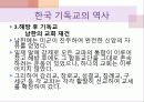 이야기로 엮어가는 한국 기독교의 역사 - 초기 선교활동, 업적을 남긴 인물 : 알렌, 아펜젤러, 이응찬 24페이지