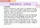 이야기로 엮어가는 한국 기독교의 역사 - 초기 선교활동, 업적을 남긴 인물 : 알렌, 아펜젤러, 이응찬 45페이지