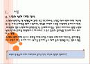 노인의 성(性) 5페이지
