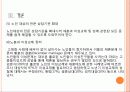 노인의 성(性) 29페이지