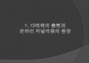 다매체 · 다채널 시대의 언론 3페이지