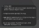 다매체 · 다채널 시대의 언론 7페이지