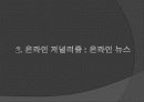 다매체 · 다채널 시대의 언론 23페이지