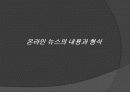 다매체 · 다채널 시대의 언론 24페이지