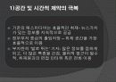 다매체 · 다채널 시대의 언론 35페이지