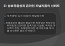 다매체 · 다채널 시대의 언론 45페이지