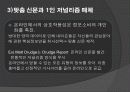 다매체 · 다채널 시대의 언론 50페이지