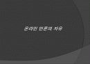 다매체 · 다채널 시대의 언론 53페이지