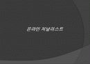 다매체 · 다채널 시대의 언론 57페이지