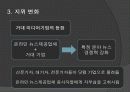 다매체 · 다채널 시대의 언론 60페이지