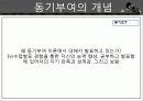 동기부여의 개념과 욕구 이론들 5페이지