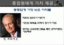 동기부여의 개념과 욕구 이론들 34페이지