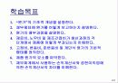 원가의 개념과 원가의 변화 (Cost Concepts and Behavior) 2페이지