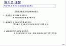 원가의 개념과 원가의 변화 (Cost Concepts and Behavior) 16페이지