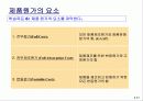 원가의 개념과 원가의 변화 (Cost Concepts and Behavior) 31페이지