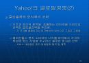 글로벌경영 글로벌경영의 재무적, 회계적 통제 18페이지