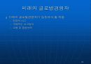 글로벌경영 글로벌경영의 재무적, 회계적 통제 24페이지