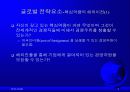 글로벌경영 글로벌전략의 수립 9페이지