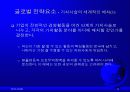 글로벌경영 글로벌전략의 수립 11페이지