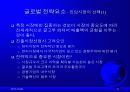 글로벌경영 글로벌전략의 수립 13페이지
