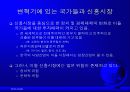 글로벌경영 정치적, 문화적 환경 12페이지