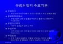 글로벌경영: 새로운 국제무역질서 3페이지
