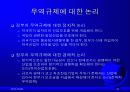 글로벌경영: 새로운 국제무역질서 16페이지