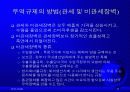글로벌경영: 새로운 국제무역질서 17페이지